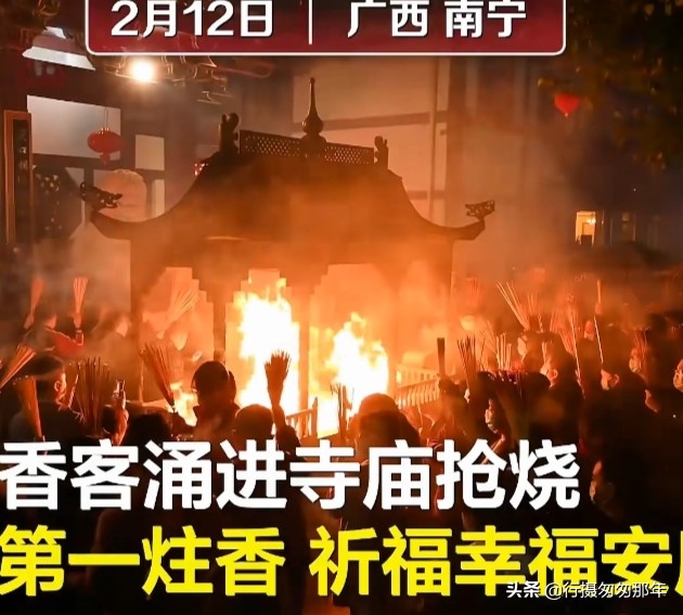 上万|广西青秀山上万人争烧头香 人山人海场面震撼