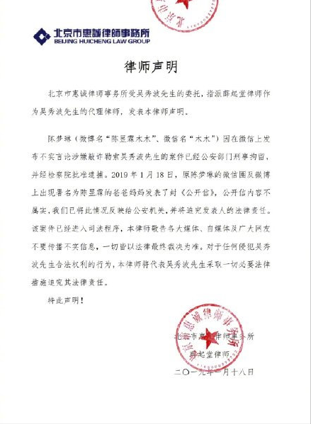 敲诈|吴秀波被女友敲诈案宣判 判处有期徒刑三年