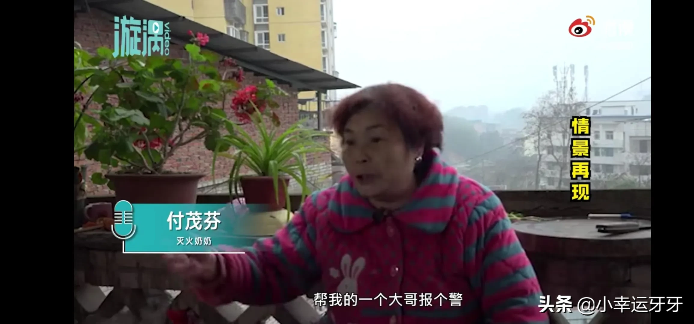 水管|7旬奶奶拿小水管帮消防灭火 为勇敢的老奶奶点赞