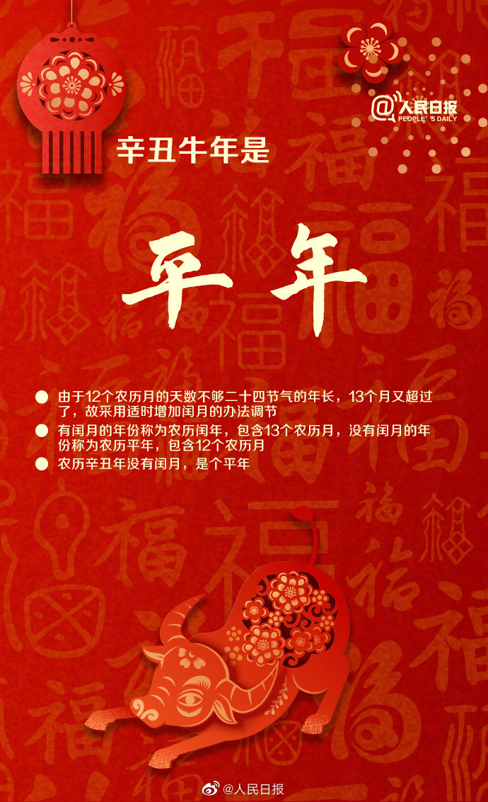 只有|牛年为何只有354天 关于牛年，还有哪些知识点？