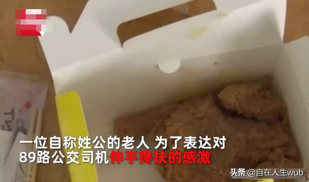 前点|老人去世前点外卖感谢公交司机 最后一次的留言…看哭