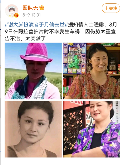 乡村爱情谢大脚扮演者于月仙去世,从此以后乡村爱情没有爱情了，大脚超市没有老板了(图1)