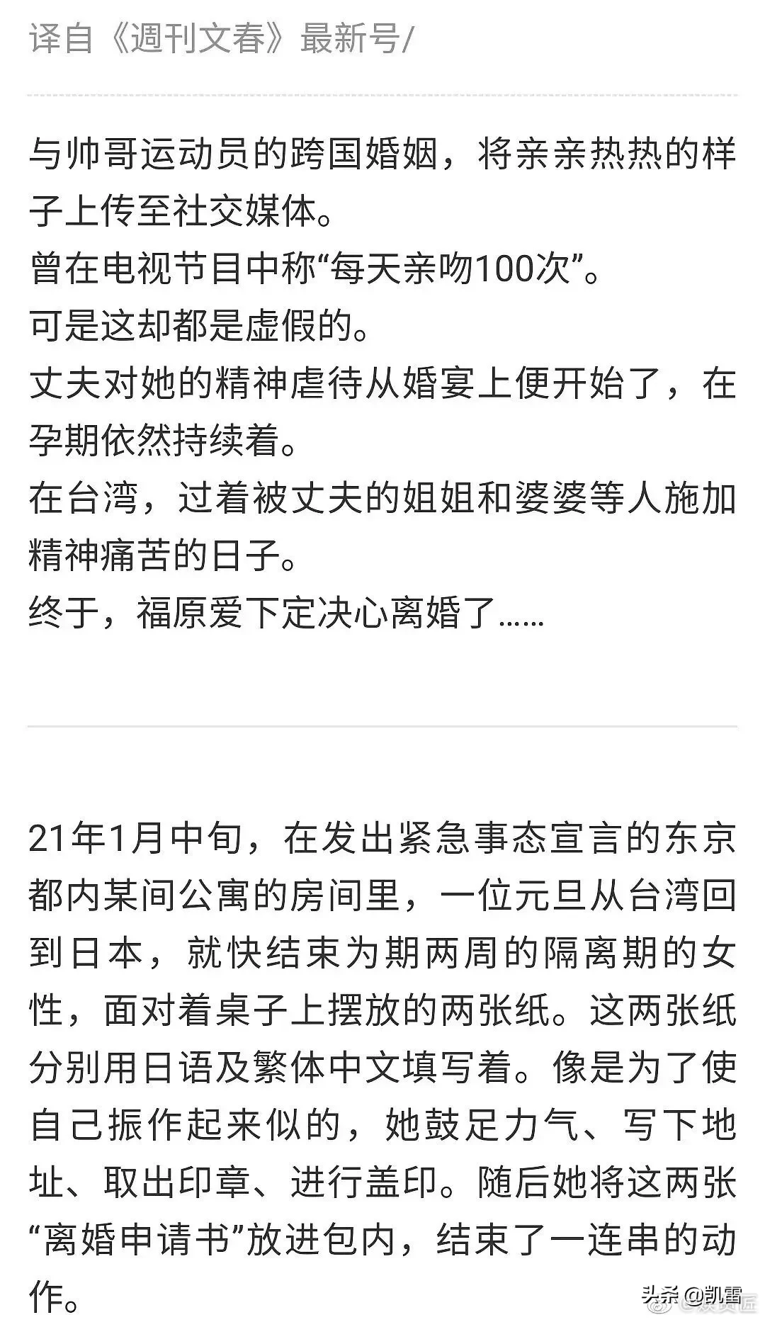 亲笔信|福原爱晒亲笔信再道歉 和江宏杰的恩爱原来都是演的！