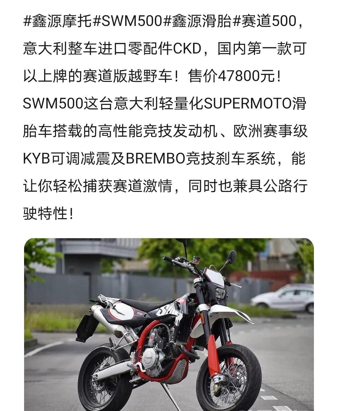 鑫源摩托#swm500#鑫源滑胎#赛道500,意大利整车进