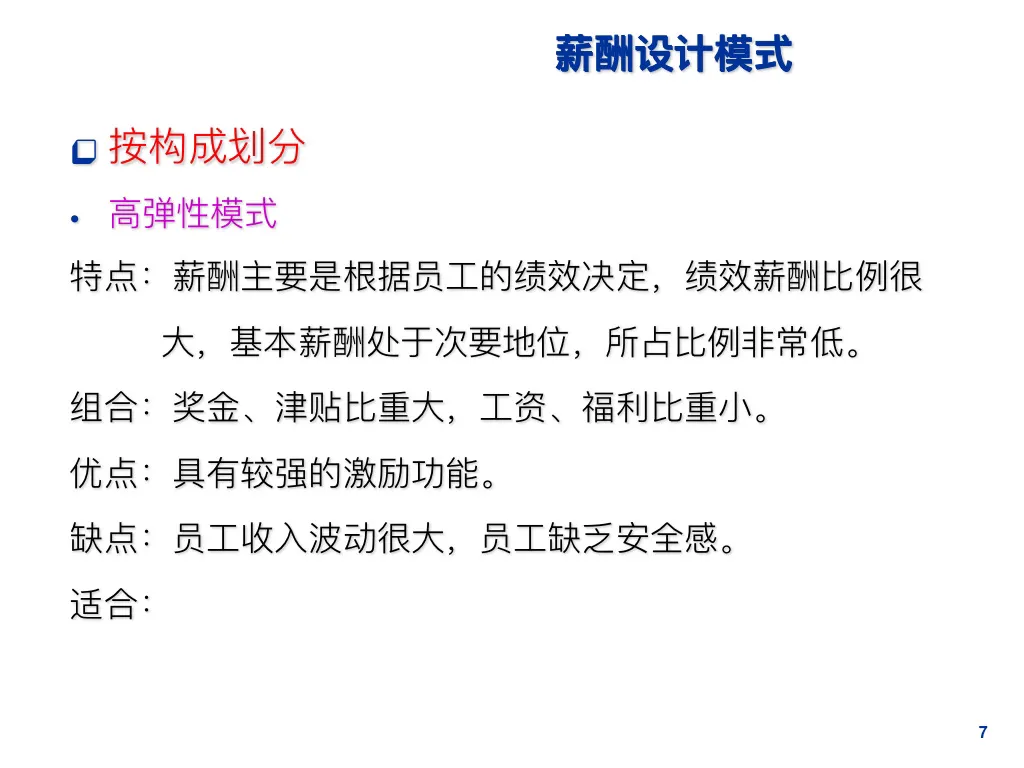 图片[7]-65页最全面的薪酬设计方案（收藏版）：表格、步骤、流程全都具备！-91智库网