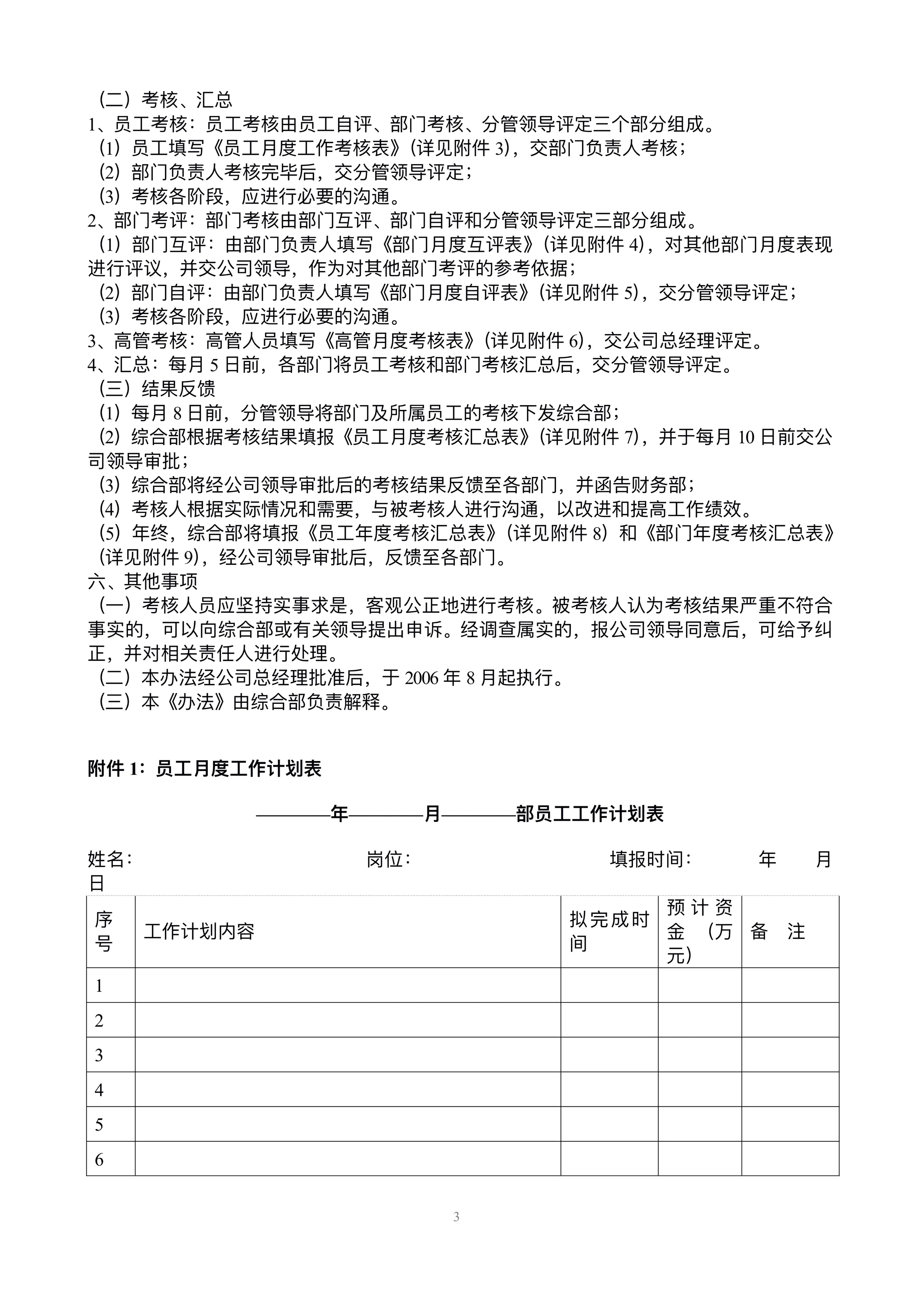 图片[3]-办公室神器：《公司绩效考核办法》附全套表格制度与操作方案-91智库网