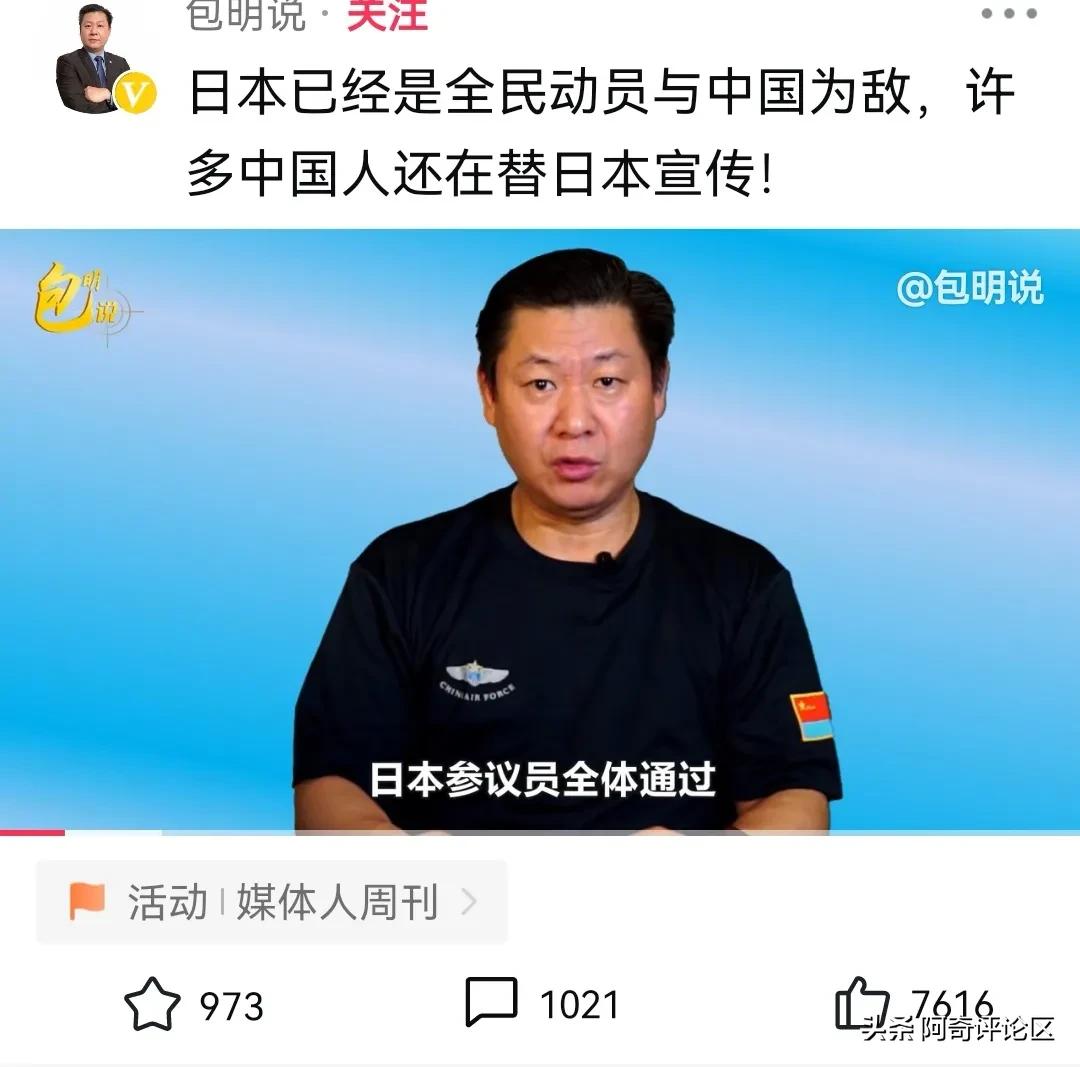 这个是军事教授包明今天发的视频内容.