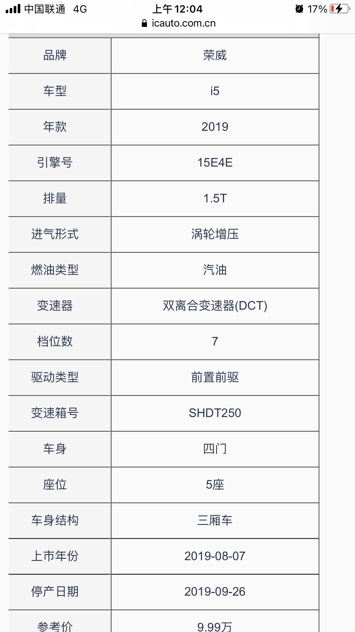 荣威w5车架号图片