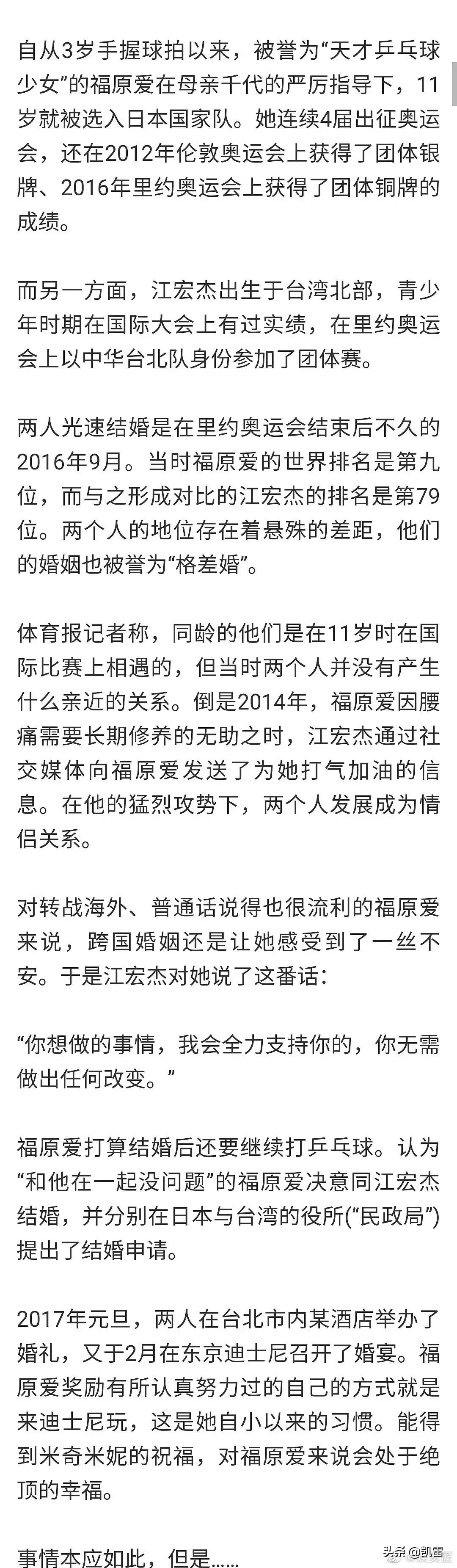 亲笔信|福原爱晒亲笔信再道歉 和江宏杰的恩爱原来都是演的！