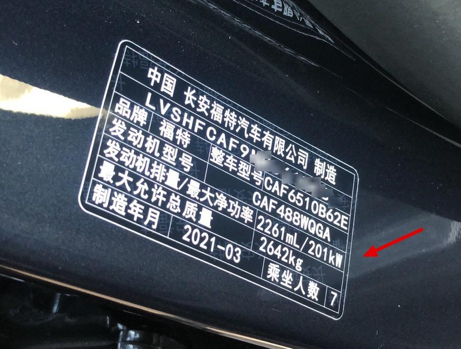 汽车之家和懂车帝对探险者发动机功率都是标注的203kw为啥我车辆铭牌