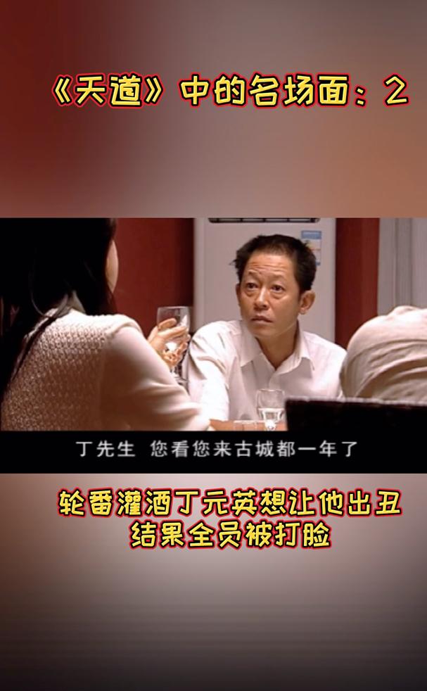 《历史人文》_丁元英被轮番灌酒想让他出丑，结果全员被吊打，教你读懂何为应酬