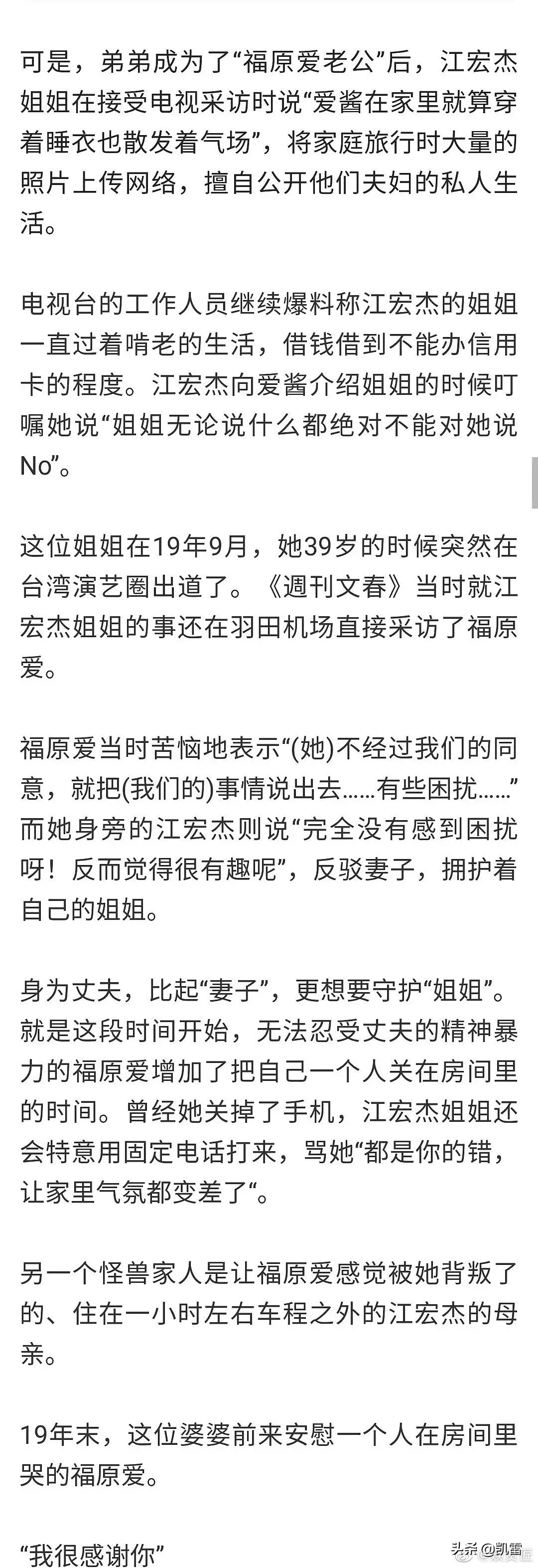 福原爱晒亲笔信再道歉和江宏杰的恩爱原来都是演的 沙漠侠信息网