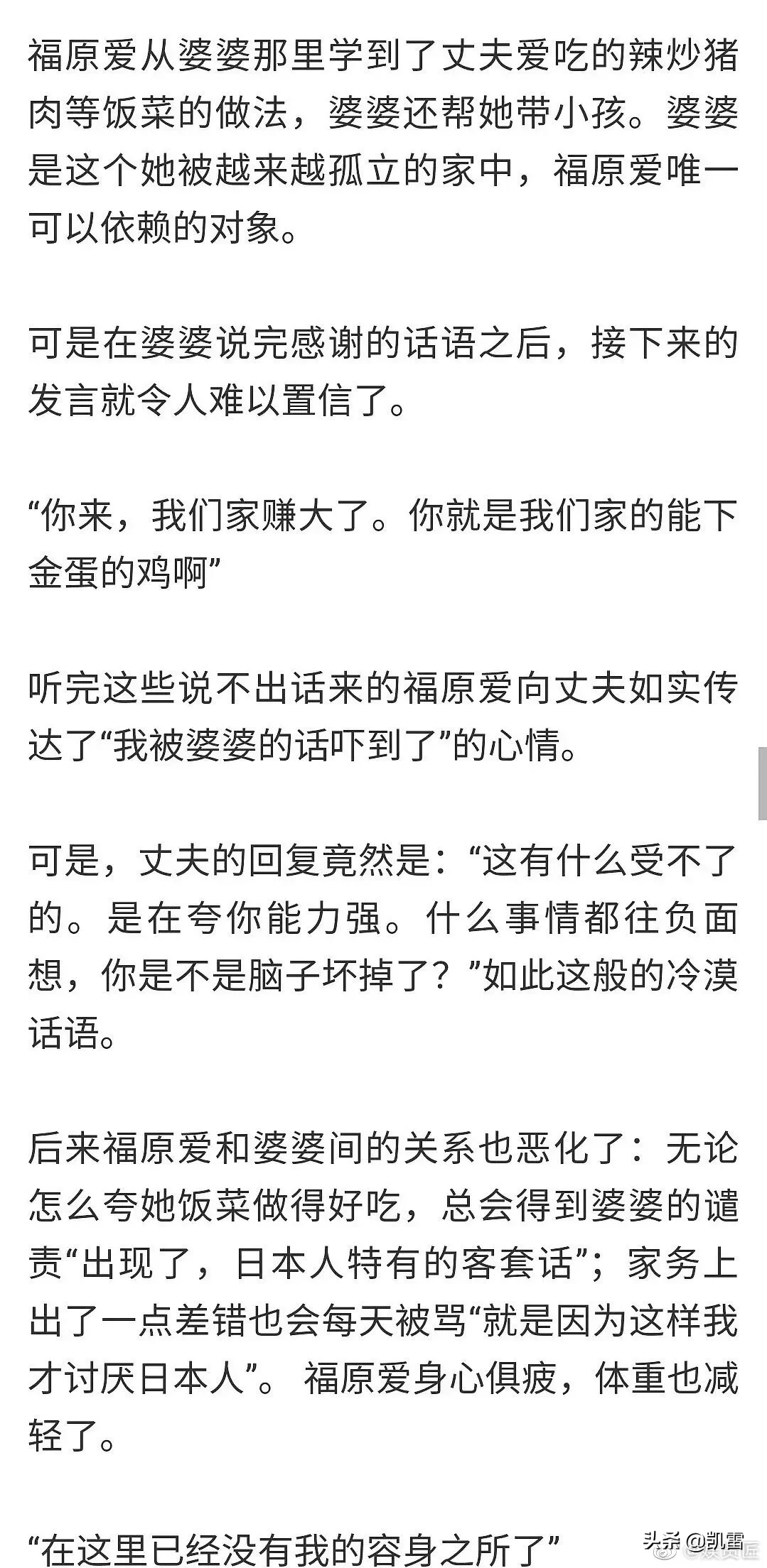 亲笔信|福原爱晒亲笔信再道歉 和江宏杰的恩爱原来都是演的！