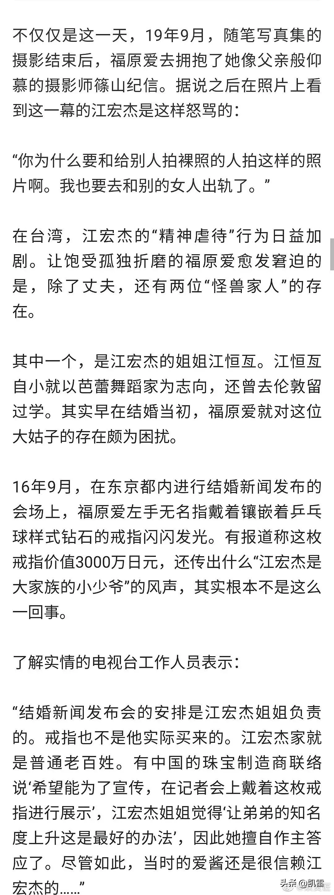 亲笔信|福原爱晒亲笔信再道歉 和江宏杰的恩爱原来都是演的！