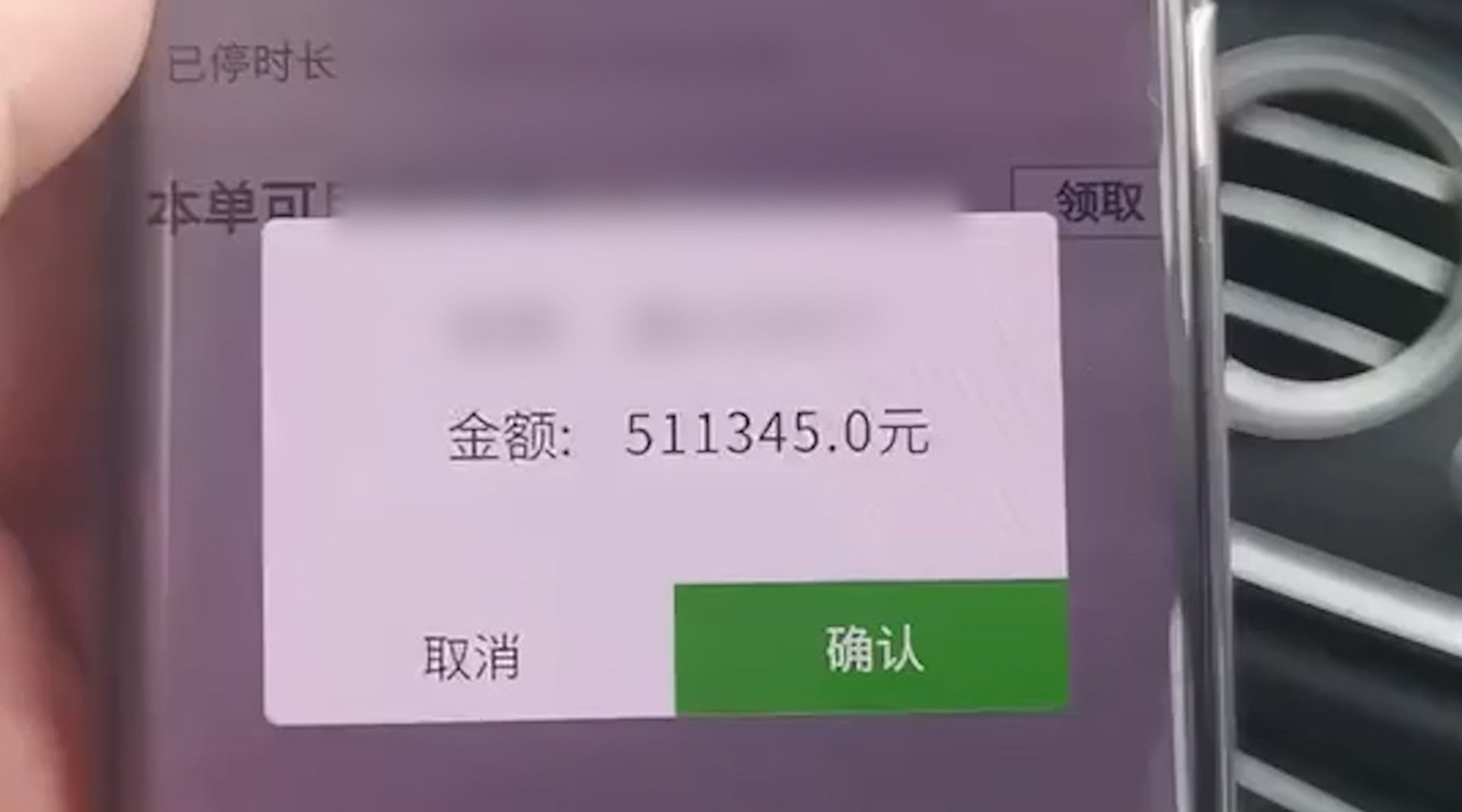 4小时|男子停车4小时收费51万元 男子当场气笑：够买一台新车了