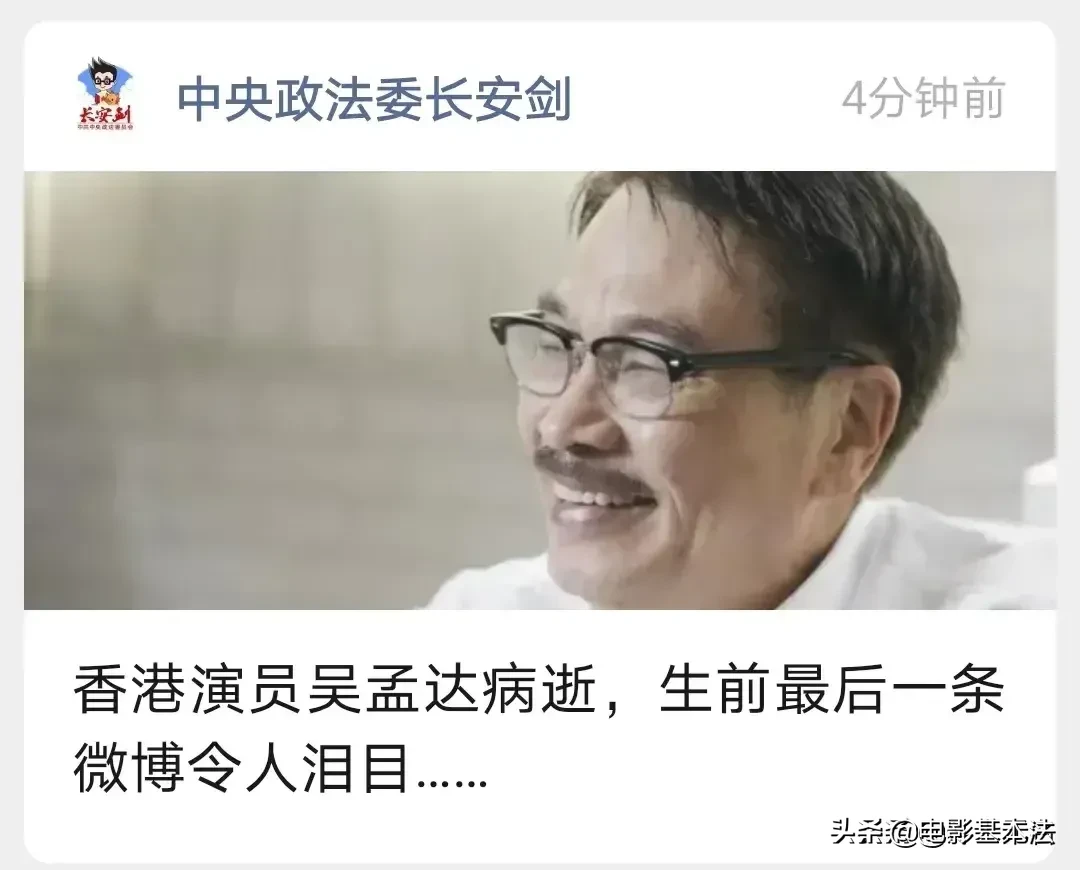 一条|吴孟达最后一条朋友圈最后一条社交动态内容是我是中国人