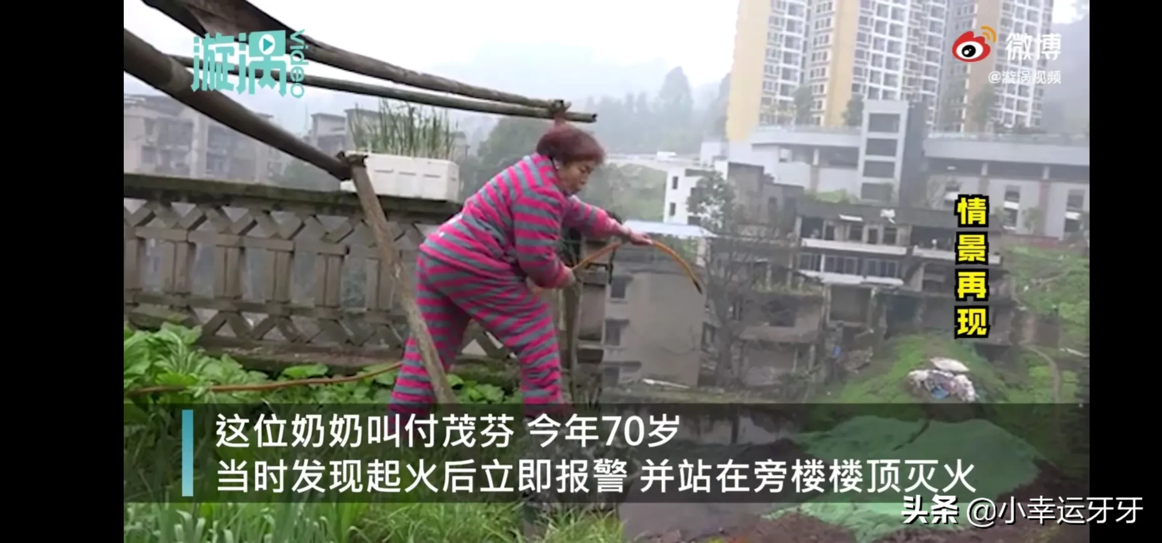 水管|7旬奶奶拿小水管帮消防灭火 为勇敢的老奶奶点赞