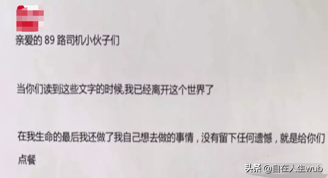 前点|老人去世前点外卖感谢公交司机 最后一次的留言…看哭