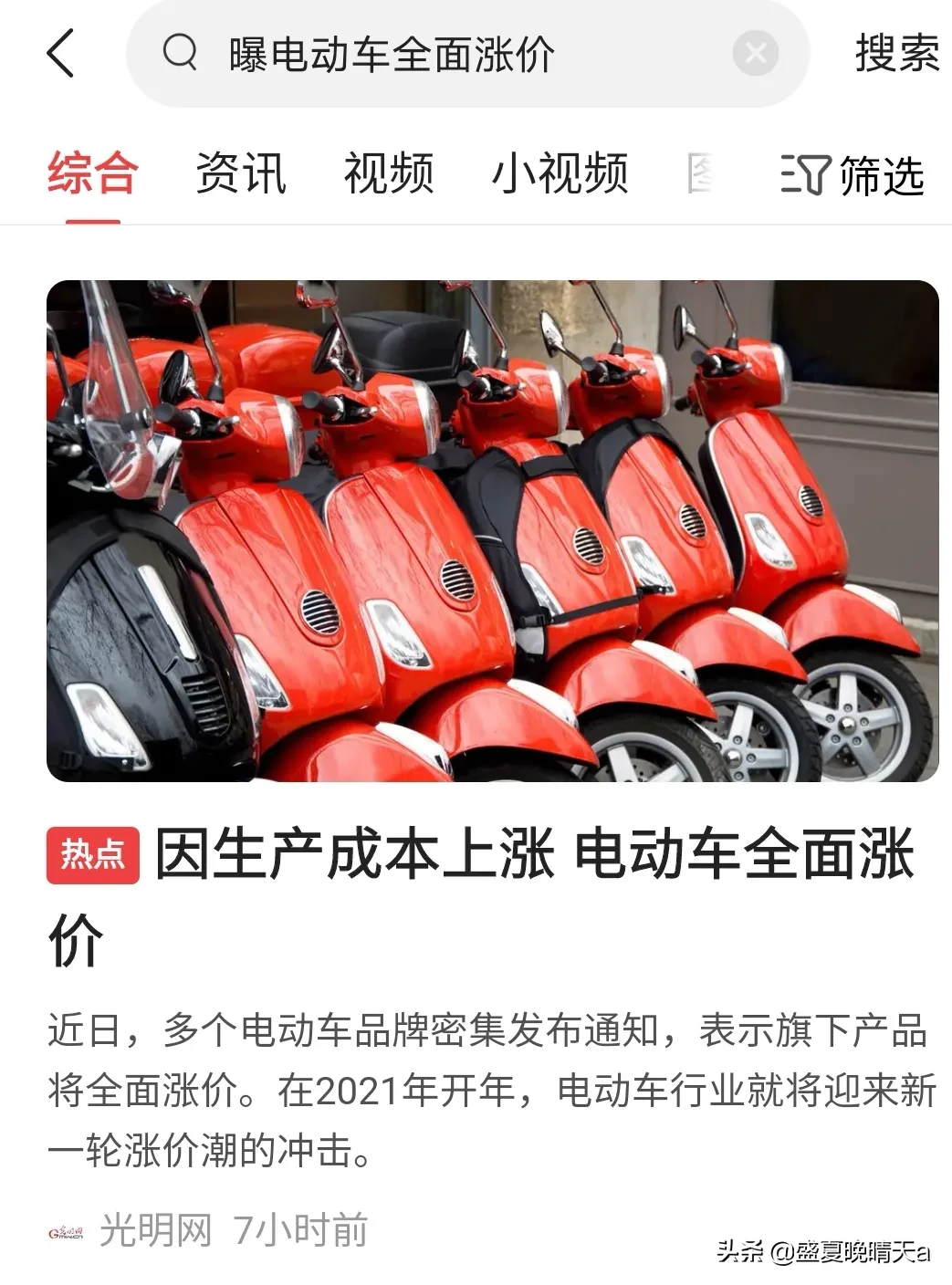 涨价|电动车全面涨价 我们的工资什么时候涨！？