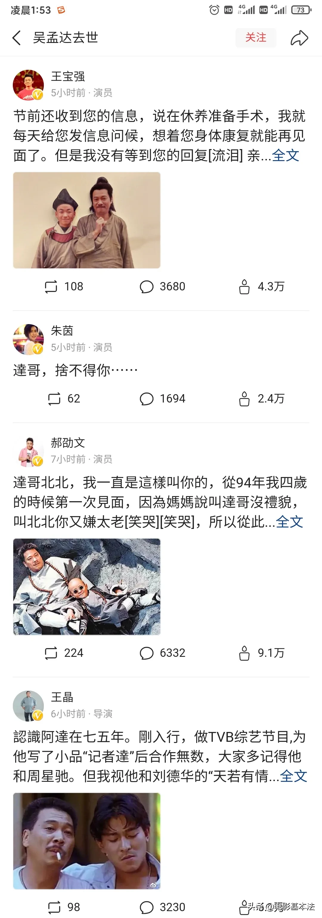 一条|吴孟达最后一条朋友圈最后一条社交动态内容是我是中国人