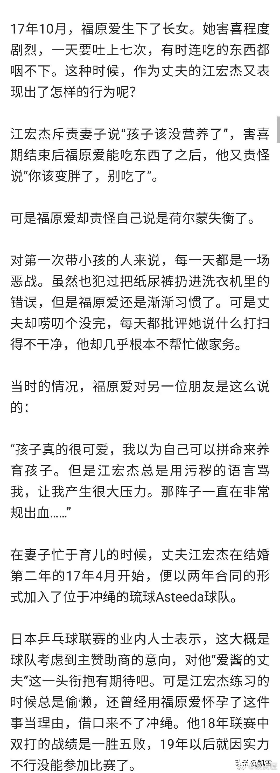 亲笔信|福原爱晒亲笔信再道歉 和江宏杰的恩爱原来都是演的！