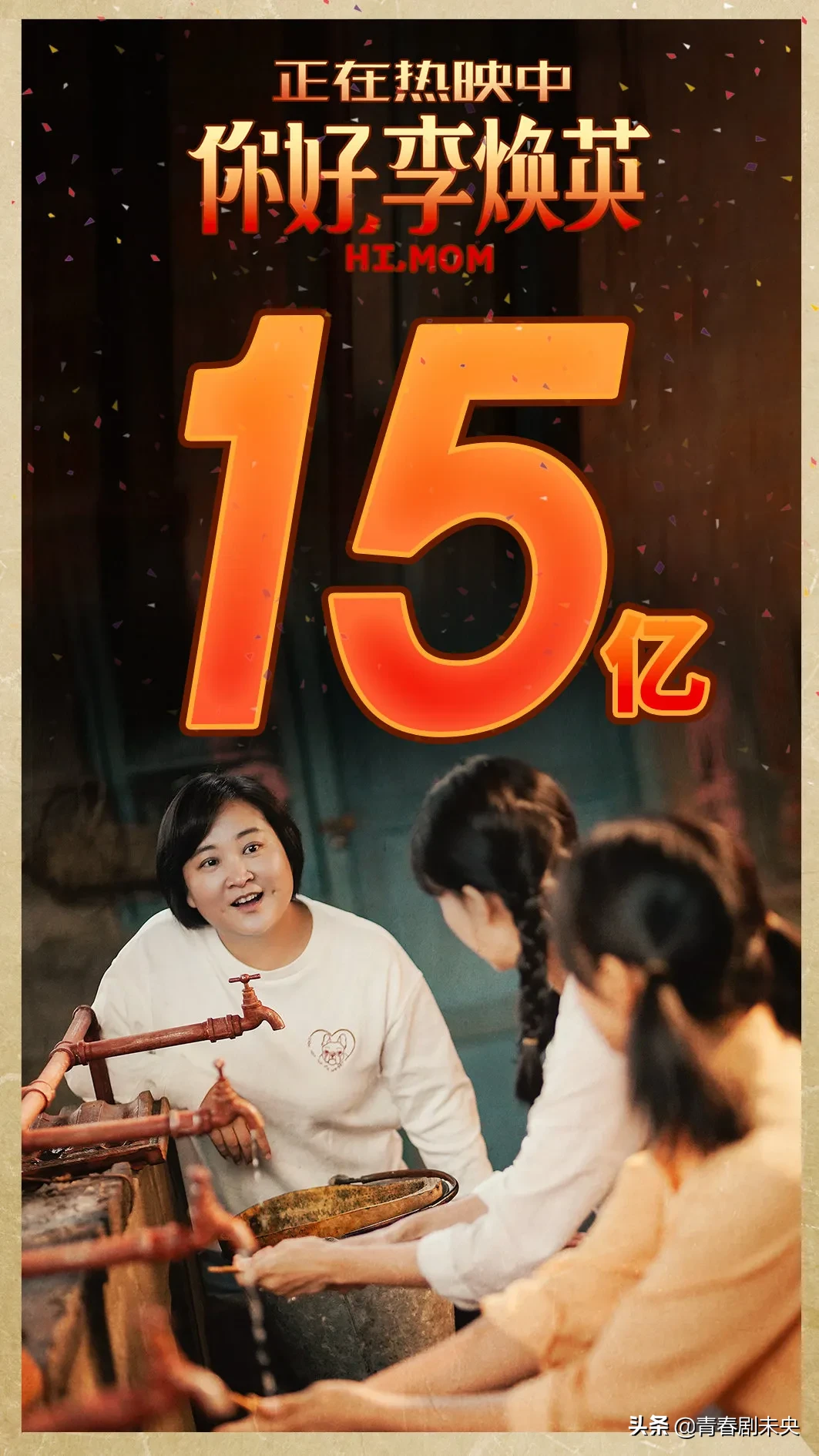 电影|贾玲凭借电影《你好,李焕英》 成中国影史票房女导演