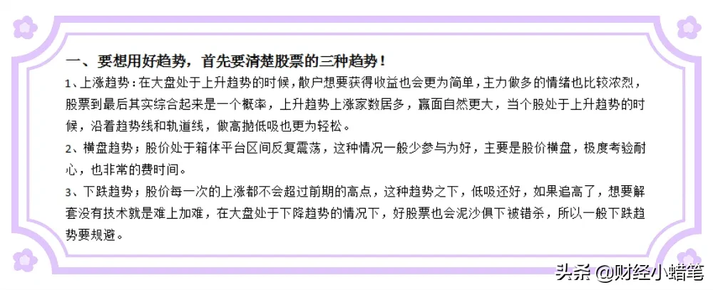 我做股票十年以来，熟悉我的朋友都知道，我从来只做上升趋势票，年前跟闺蜜聚会时