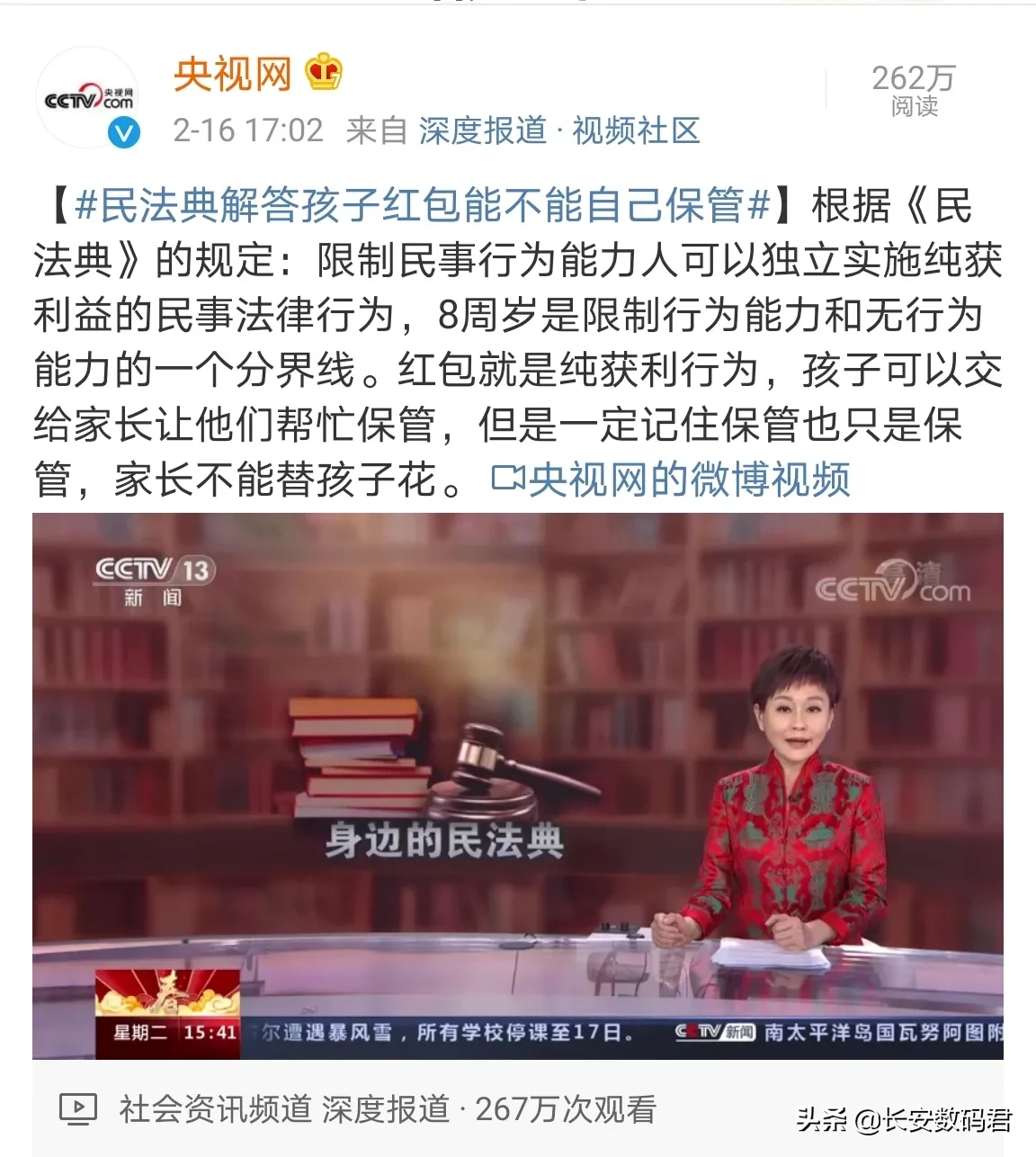 孩子|民法典解答孩子红包能否自己保管 家长不能帮忙代花