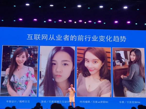 你太low了，快下去吧年薪150万的百度高管，正在台上做PPT演讲时