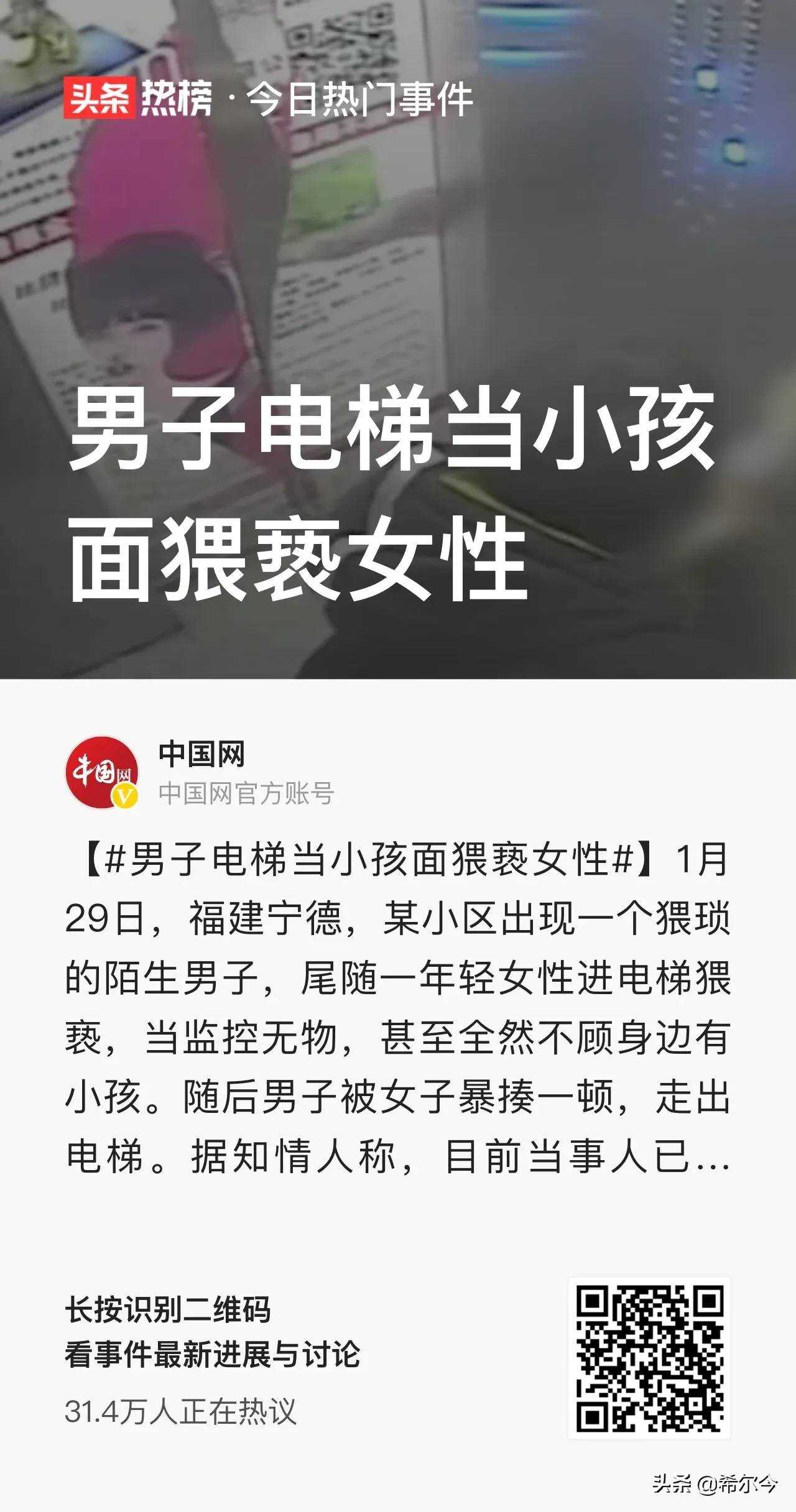 小孩|男子电梯当小孩面猥亵女性 你是如何看待的呢？