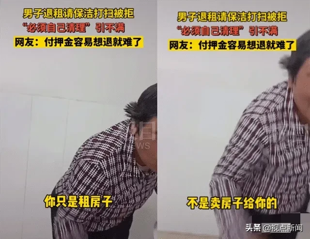 租客|房东反对租客退租时请保洁 退租必须你亲自打扫卫生