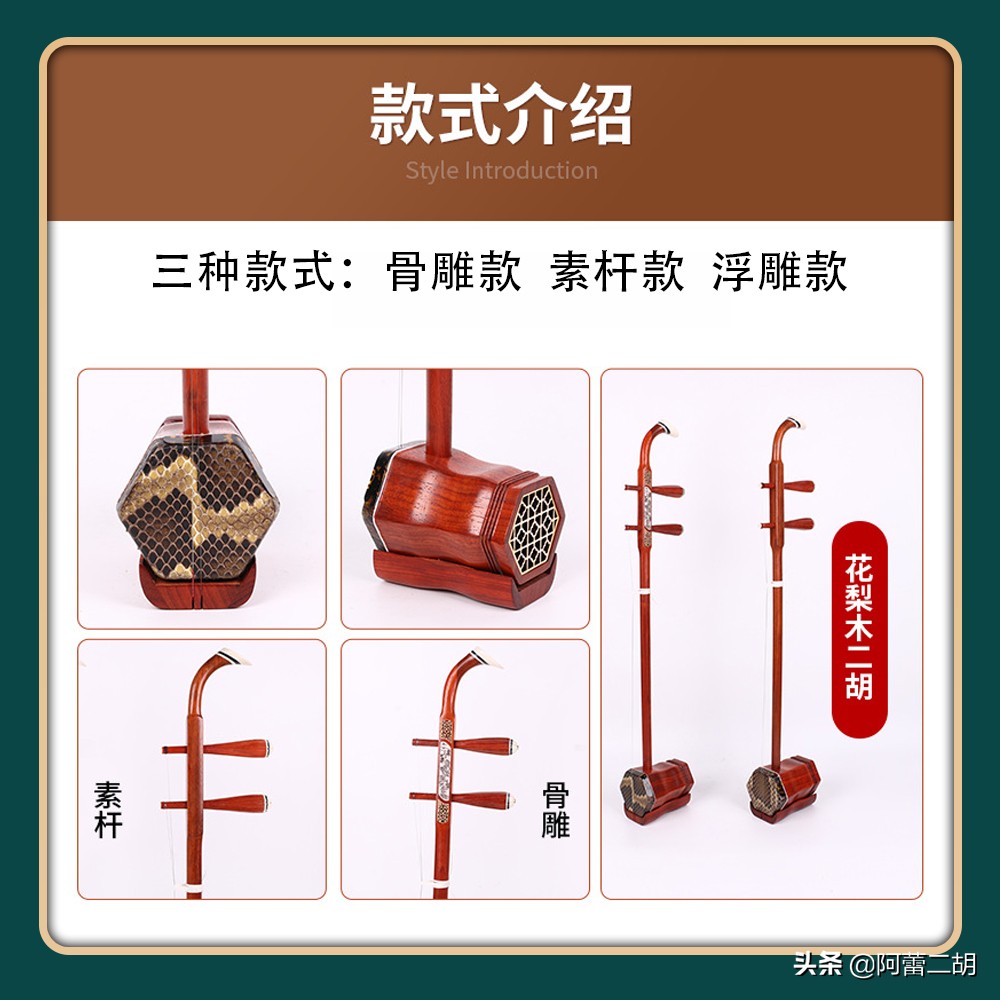 零基础学二胡买什么价位的好 二胡小白想学二胡,买什么价位的琴比较好