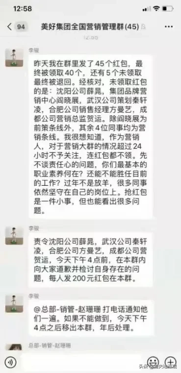 未抢|4名员工未抢领导红包被罚 这家房企有点意思