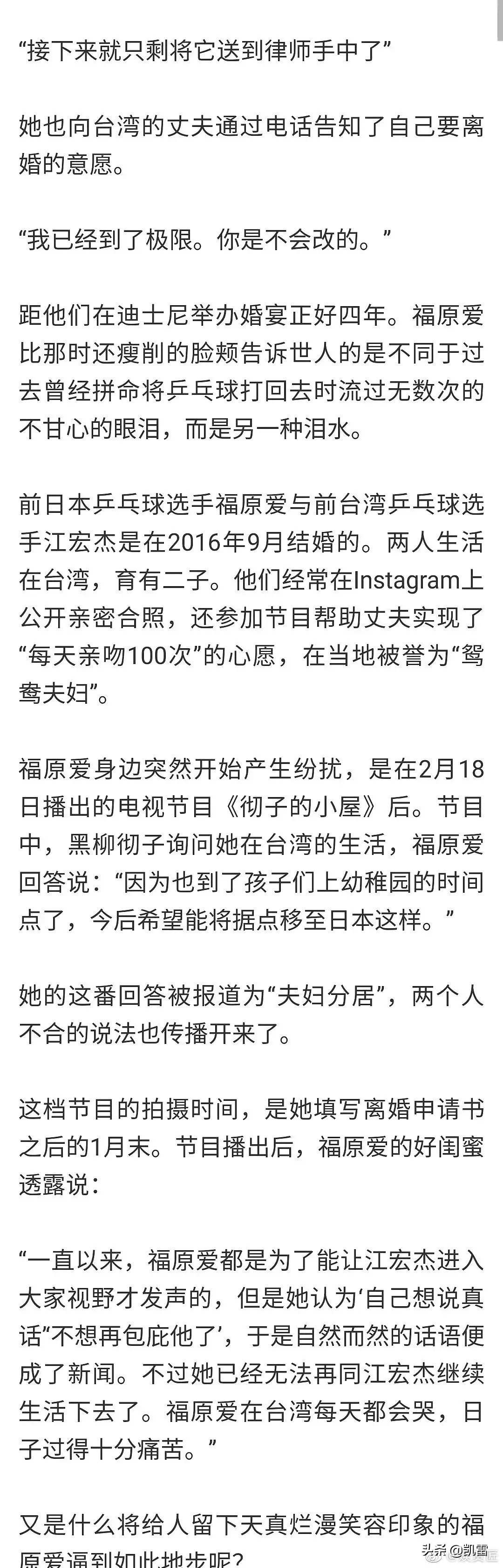 亲笔信|福原爱晒亲笔信再道歉 和江宏杰的恩爱原来都是演的！