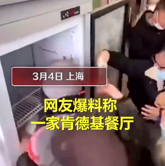 肯德基|官方回应肯德基食物银行遭哄抢 出发点为了公益已采取整改措施