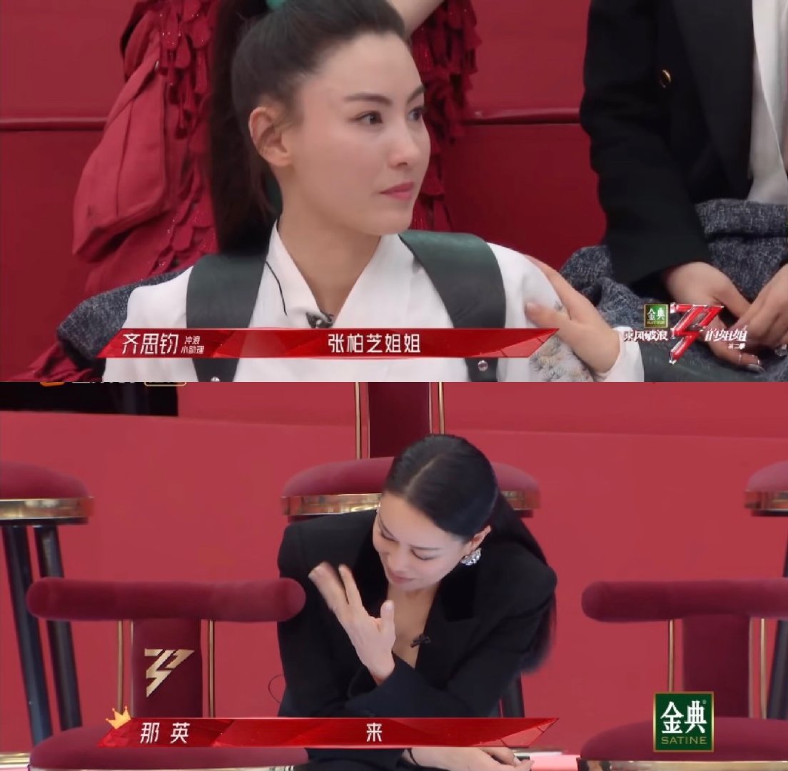 招手|那英对张柏芝招手邀请 期待舞台精彩表演！