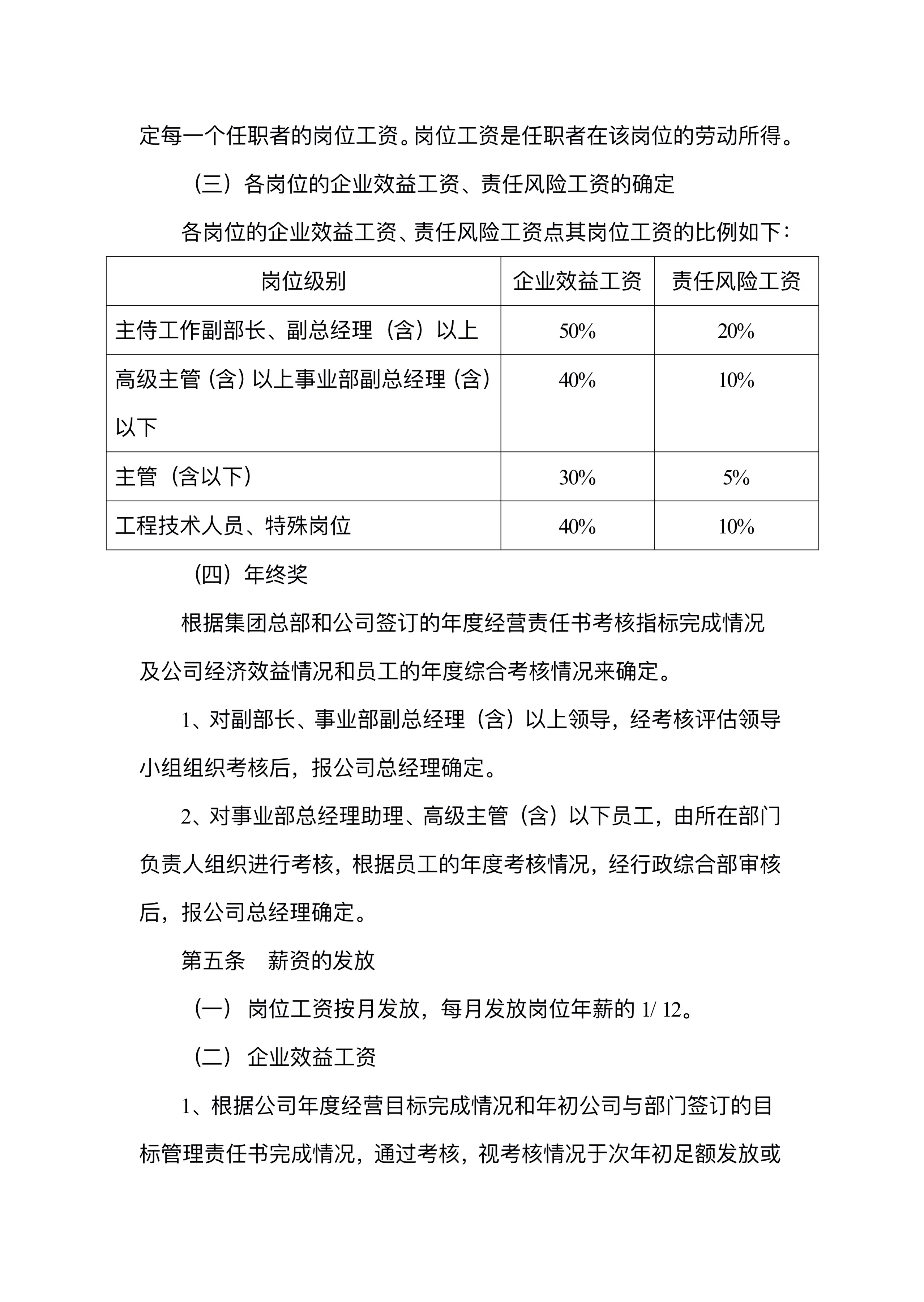 图片[2]-娱乐业岗位级别设置和薪酬管理办法，不同岗位不同薪酬-91智库网