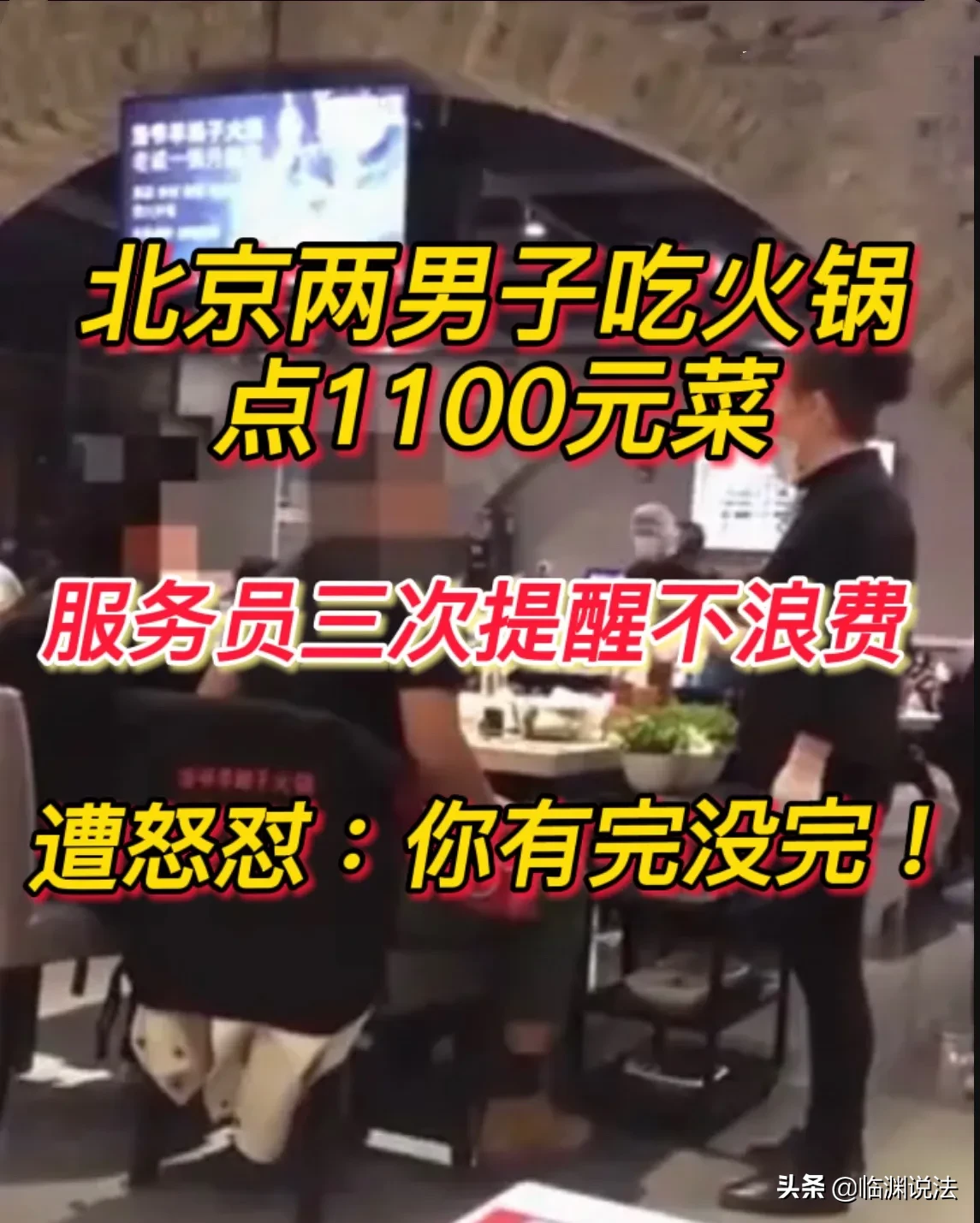 点餐|服务员提醒点餐避免浪费被骂 如果遇到服务员劝导，您会怎么做呢？