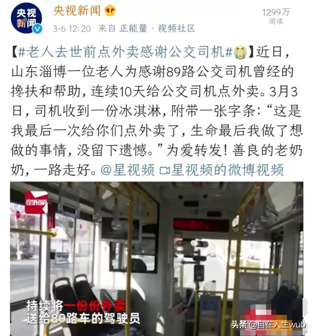 前点|老人去世前点外卖感谢公交司机 最后一次的留言…看哭