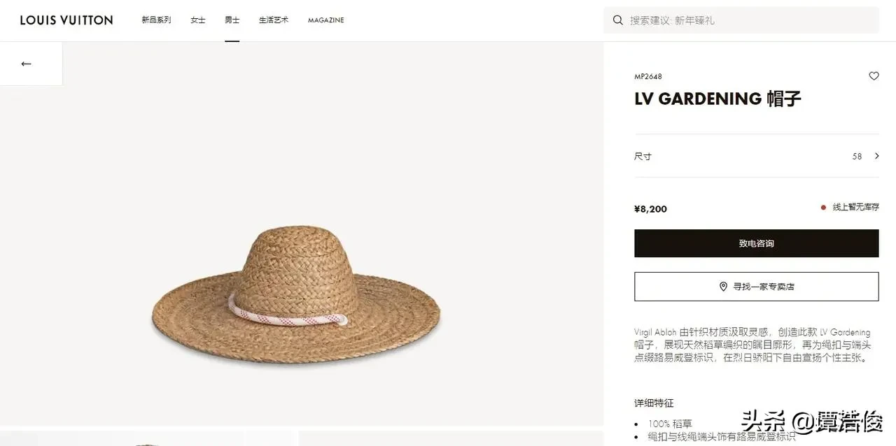 8200元|LV推出售价8200元草帽 网友：戴上影响我插秧吗？