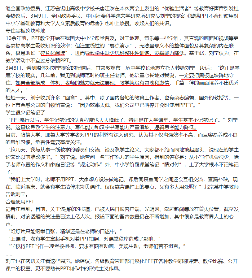 守护黑板，反对一体机和PPT？