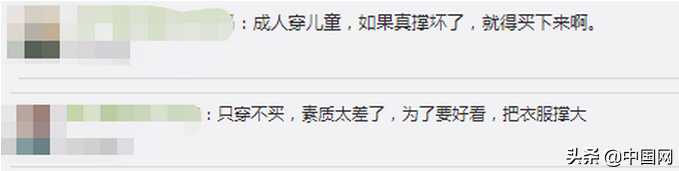 优衣|成人试穿优衣库童装引争议 部分撑坏的服装只能便宜卖