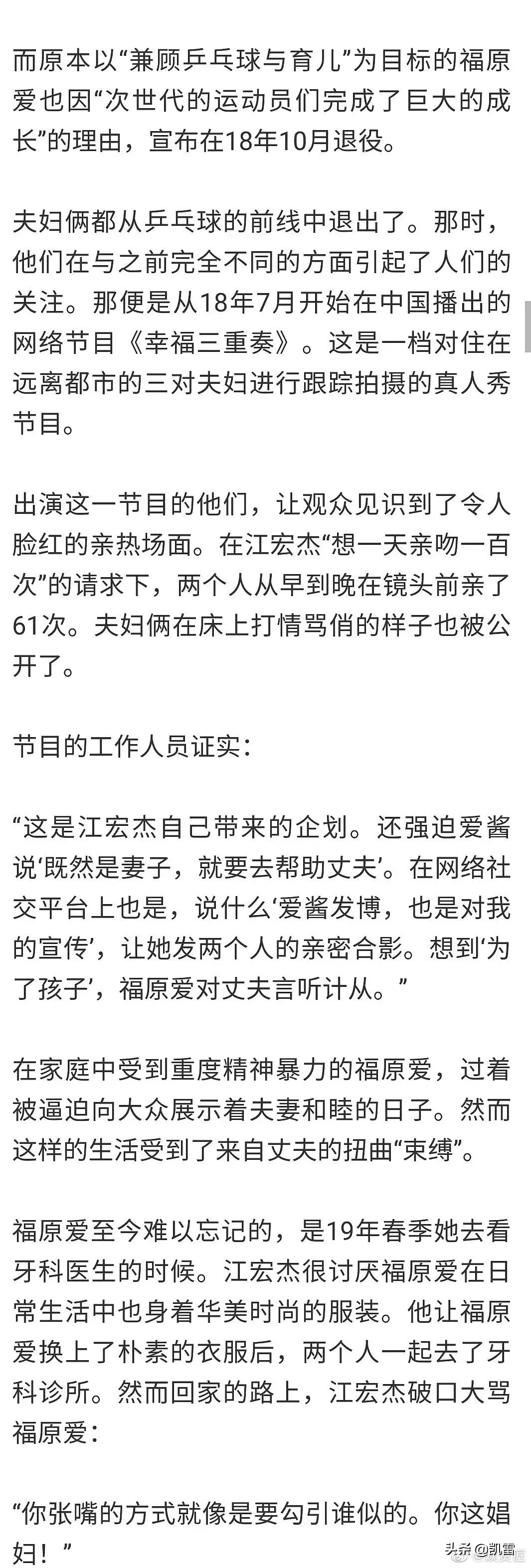 亲笔信|福原爱晒亲笔信再道歉 和江宏杰的恩爱原来都是演的！