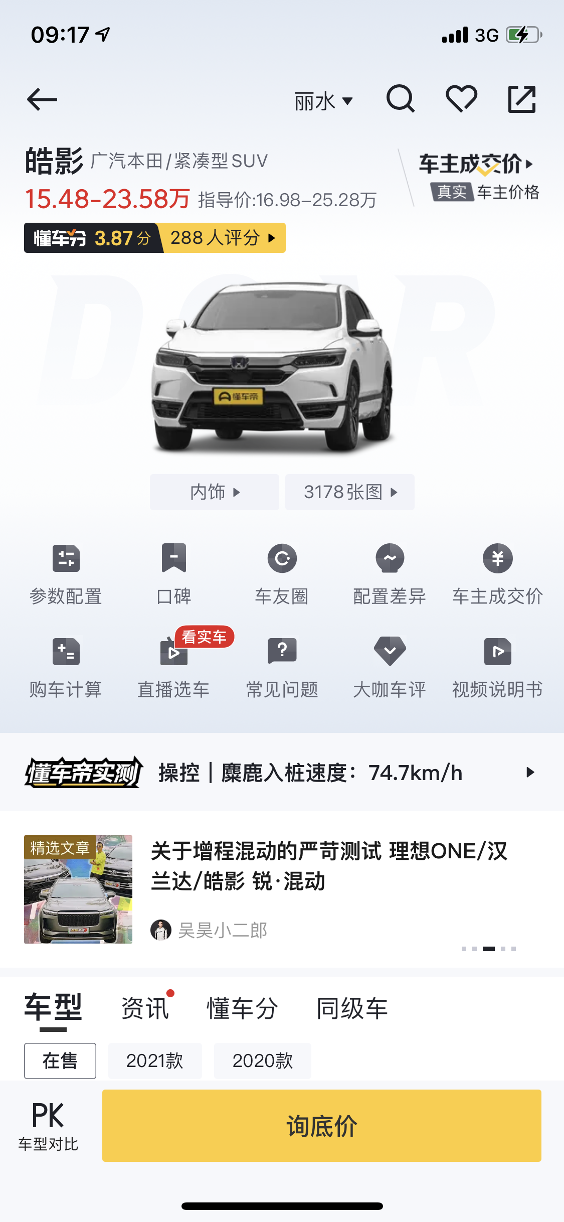 月入多少才可以买皓影 买皓影的10大忠告