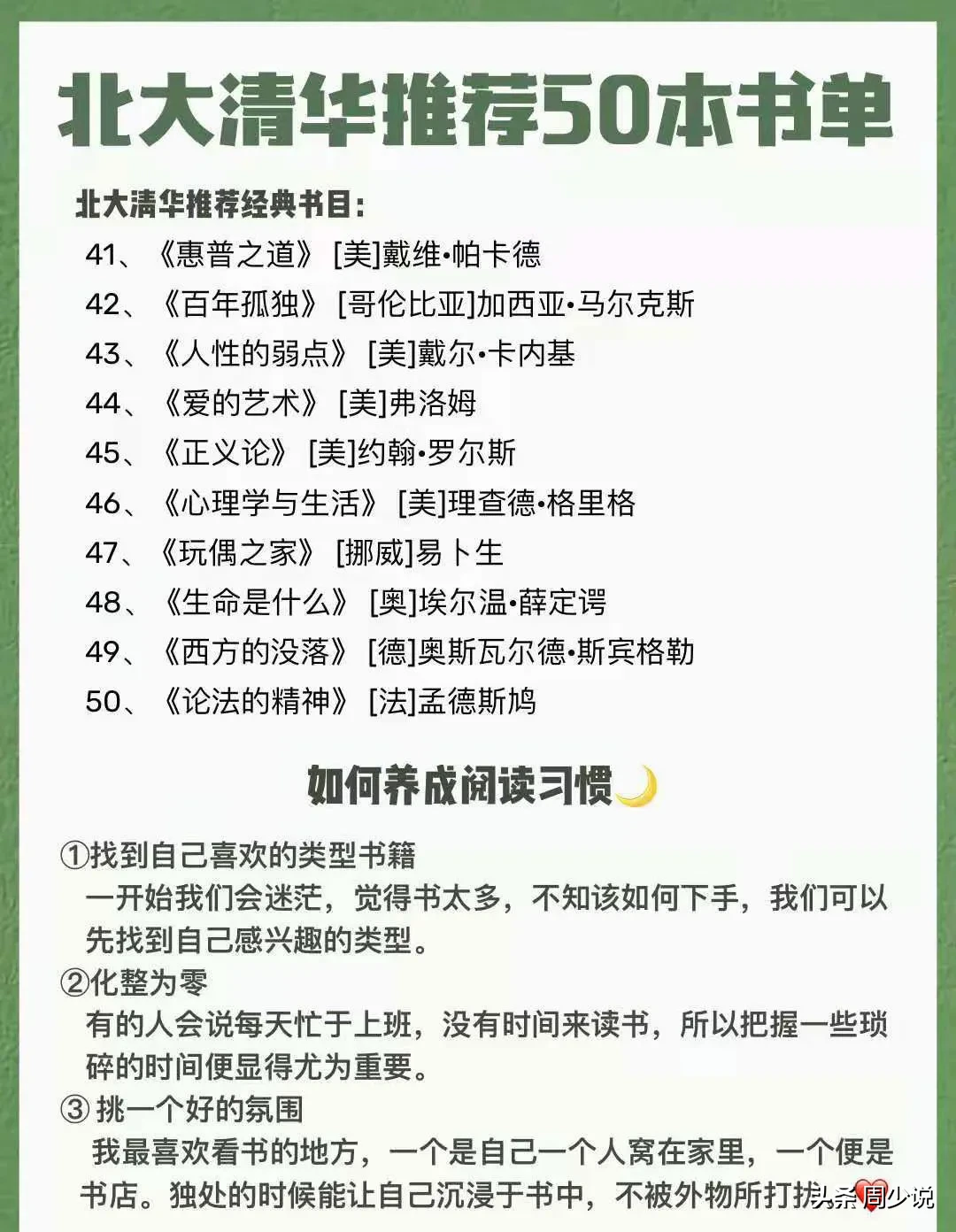 清华北大学霸推荐50本孩子经典必读书单(图9)