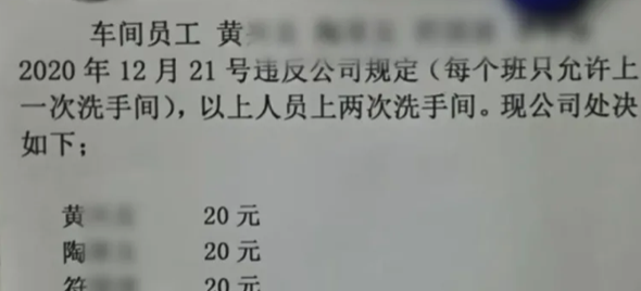 资本究竟能有多坏？他们开始要求打工人上班不上厕所了……-锋巢网