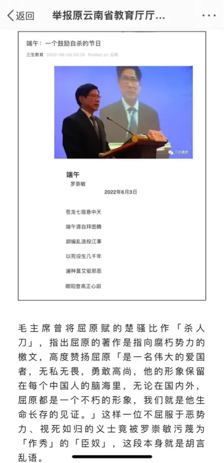 《端午，一个鼓励自杀的日子！》云南教育厅原厅长称“刘胡兰等树立自杀榜样”引爆热议（组图） - 1