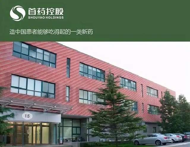 首药控股:部分品种有望开发成为Best-in-class药物 要闻 第1张