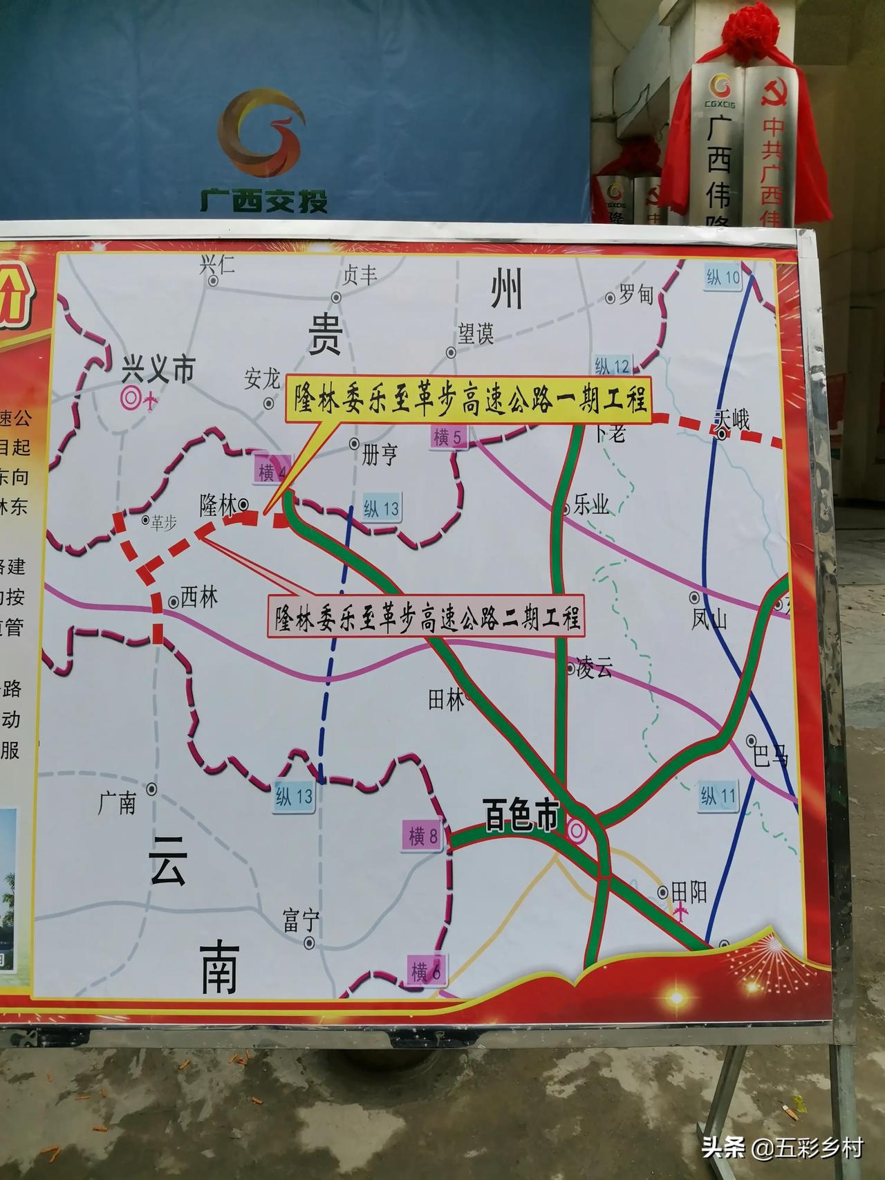 号外隆林县委乐至革步高速公路今天正式启动据介绍总投资约23亿元全长