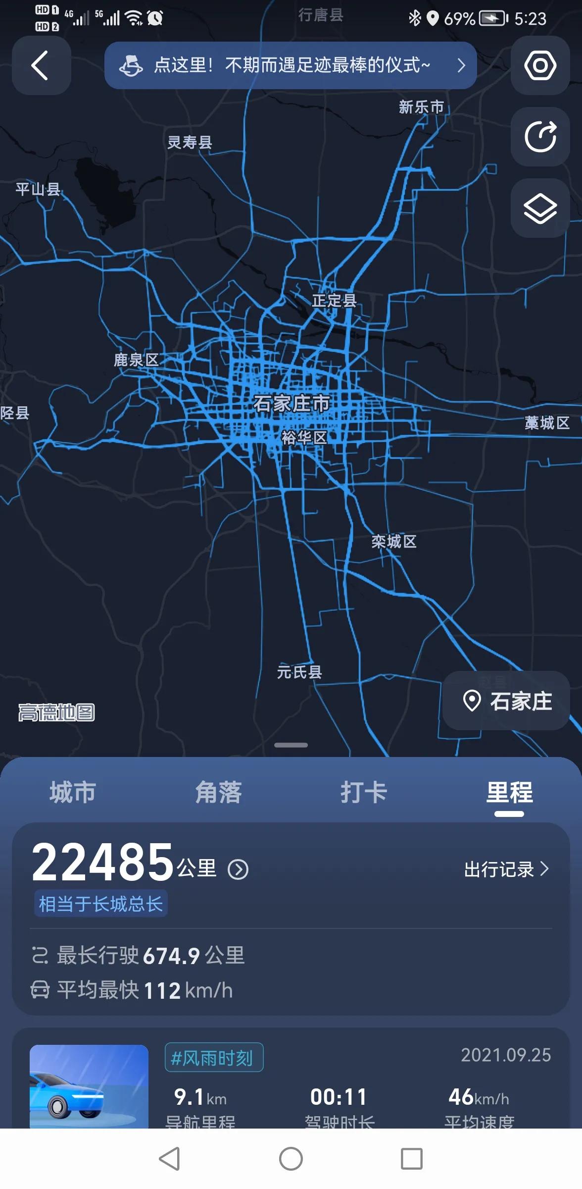 看了看自己高德地图曾经的行驶轨迹,有超越我的么__懂车帝